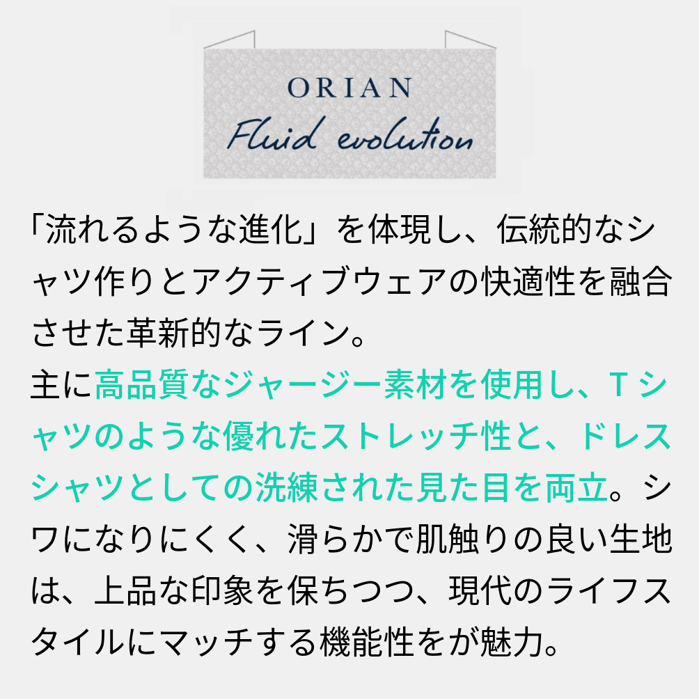 SALE｜ORIAN Fluid evolution シルク混ストレッチコットンジャージー ホリゾンタルカラードレスシャツ｜421022 - 38｜GUARDAROBA MILANO OFFICIAL STORE